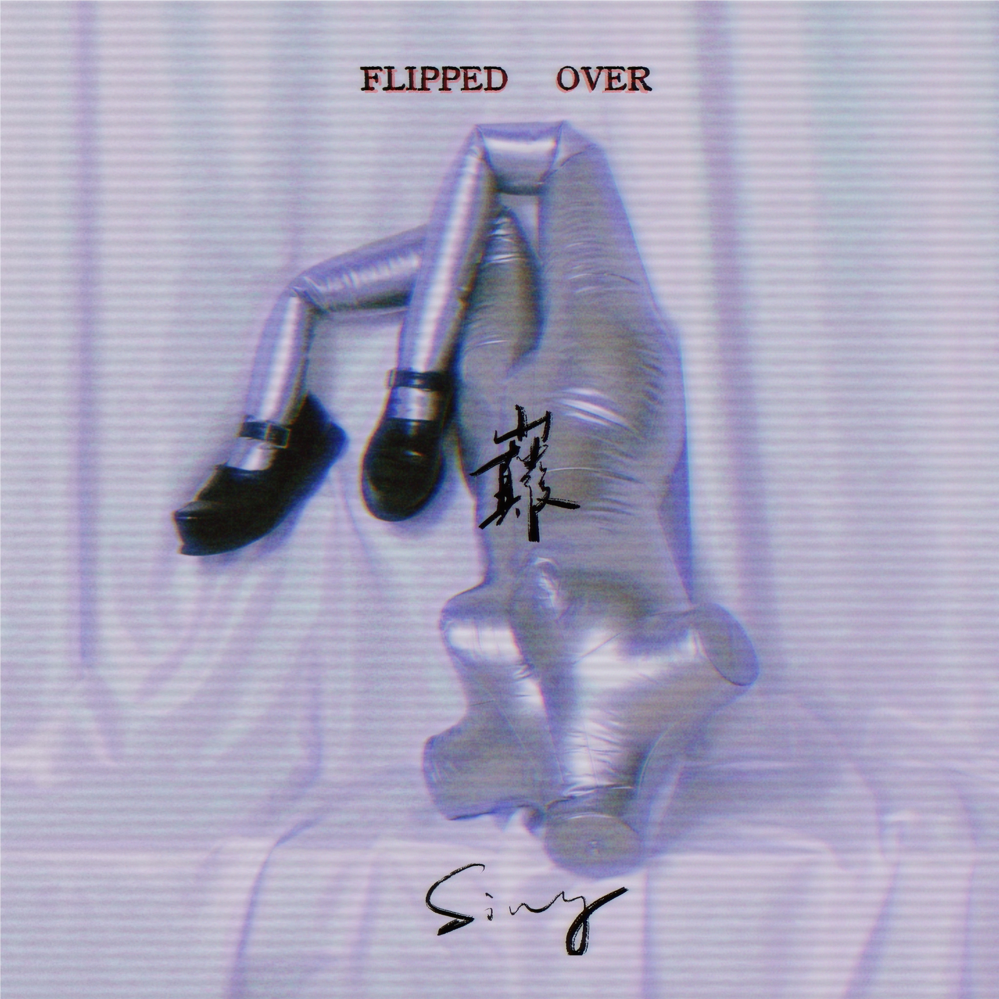 覆巅 FlippedOver cover