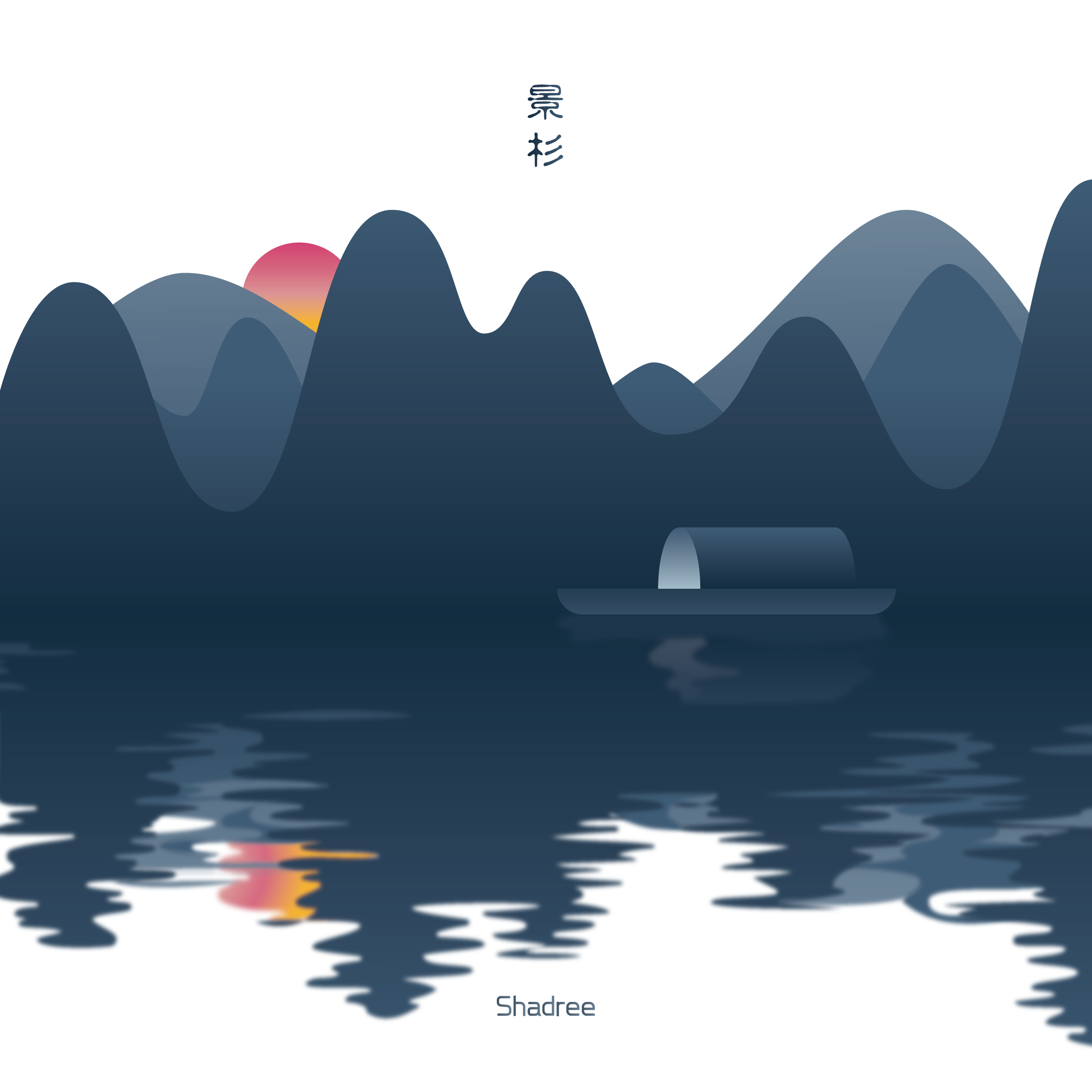 景杉 Shadree cover